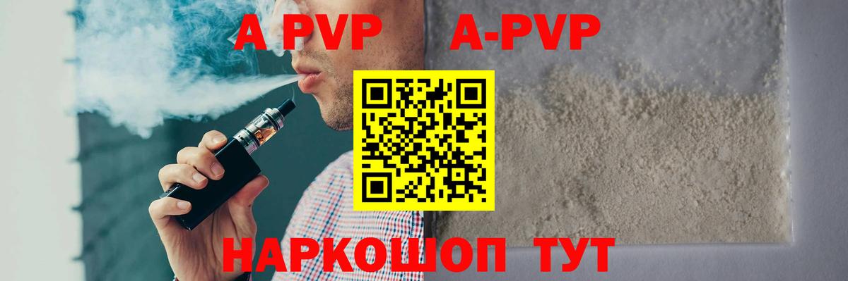 APVP кристаллы Кировск
