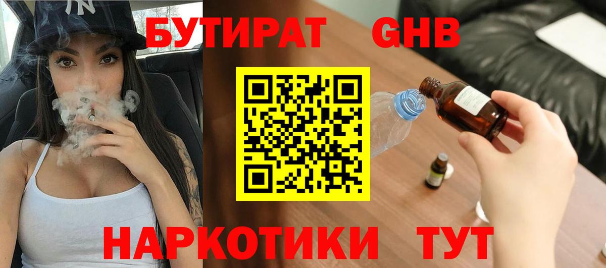 БУТИРАТ бутик  Вход с VPN  Кировск 