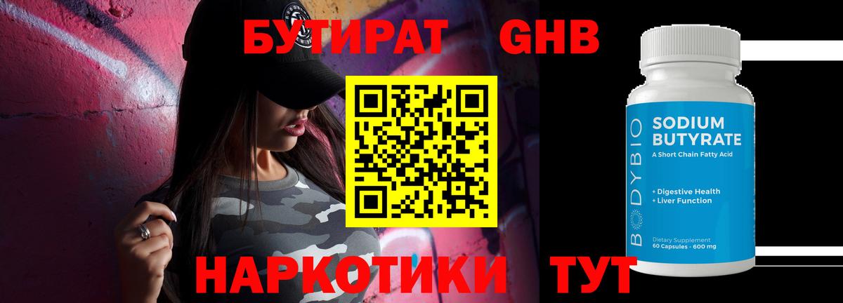 Бутират оксибутират Кировск