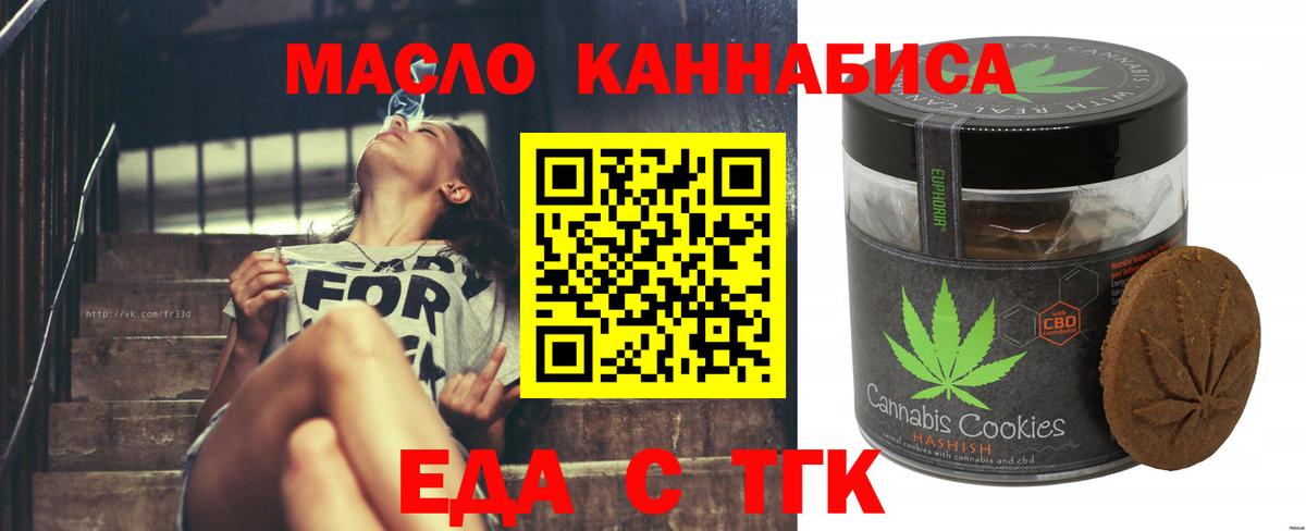 Печенье с ТГК марихуана  Вход с VPN  Кировск 