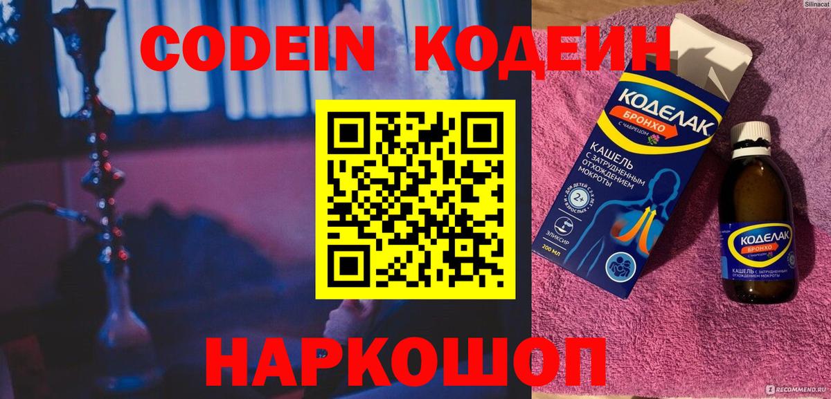 Кодеиновый сироп Lean напиток Lean (лин)  Вход с VPN  Кировск  Codein напиток Lean (лин) 