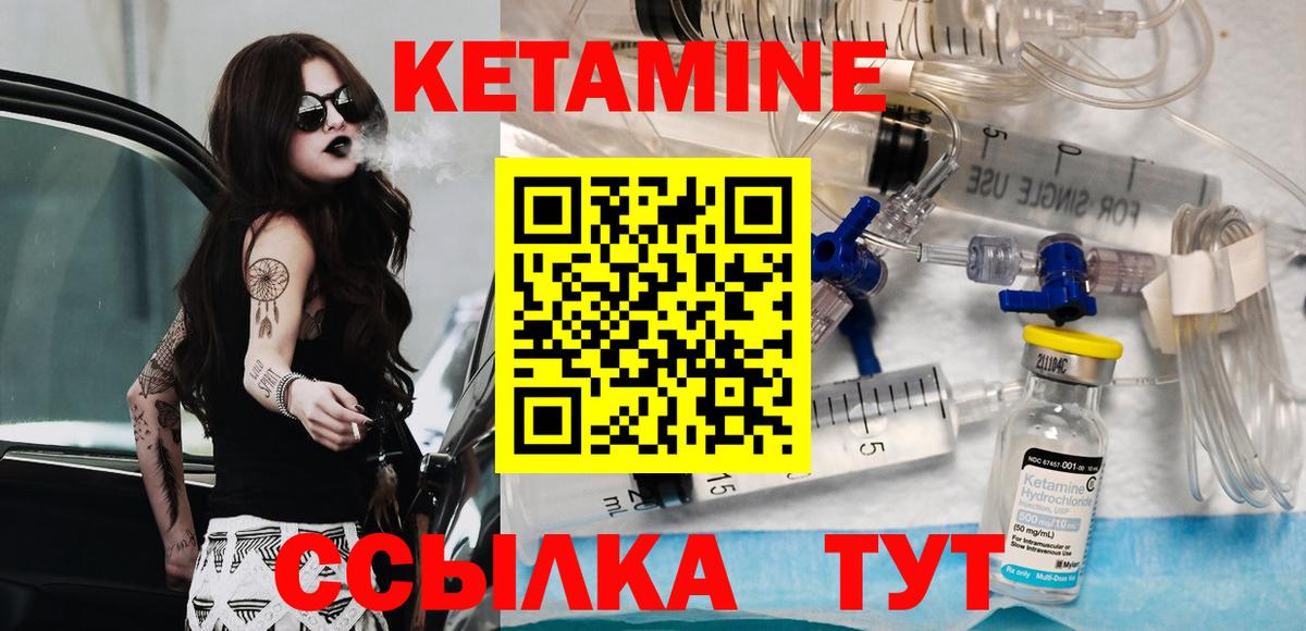 КЕТАМИН VHQ Кировск
