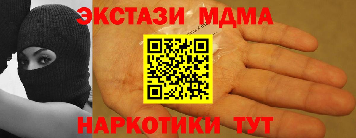 МДМА Molly  Вход с VPN  Кировск 